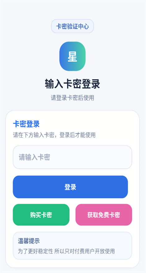 星仔速刷体质定制版