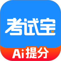 考试宝自动答题器手机版