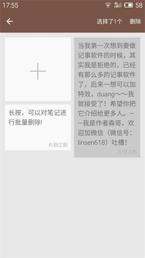 智能记事本