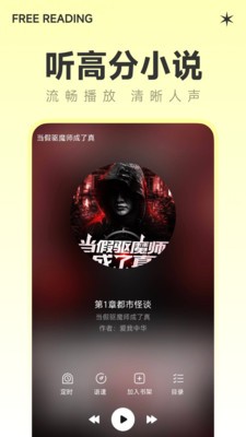 番听小说免费