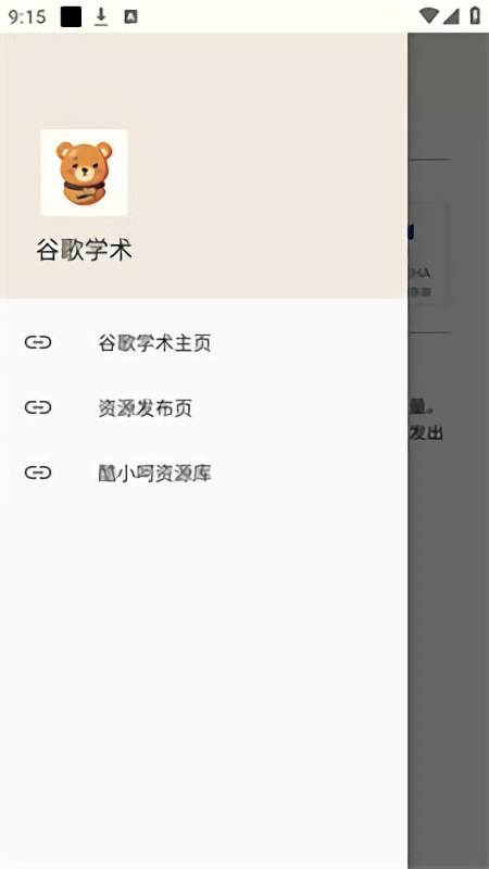 谷歌学术助手