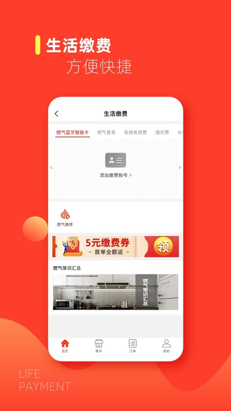 e城e家新奥燃气缴费app