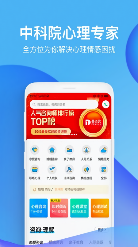 壹点灵心理服务平台app