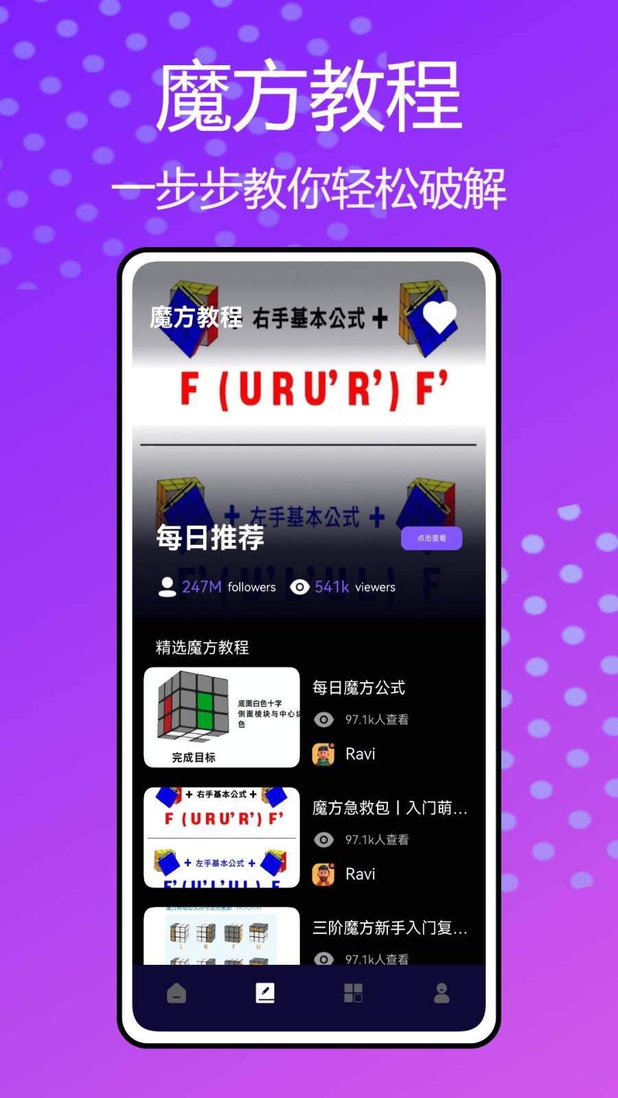 魔方复原器试用版