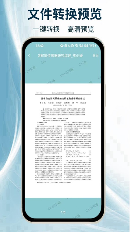 caj阅读浏览器