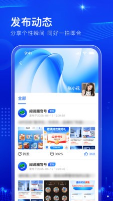 阅说圈