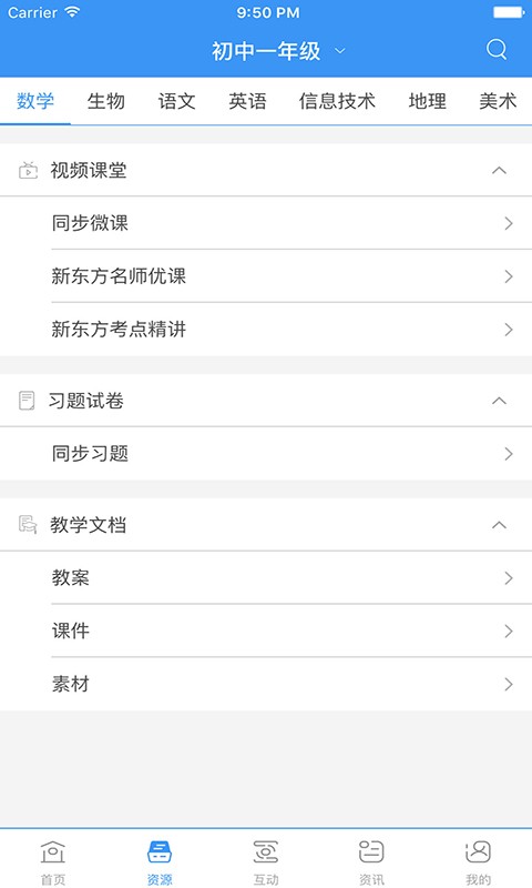 和教育全国版V3.1.5