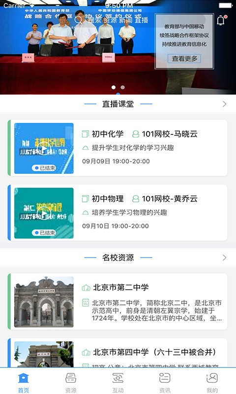 和教育全国版V3.1.5