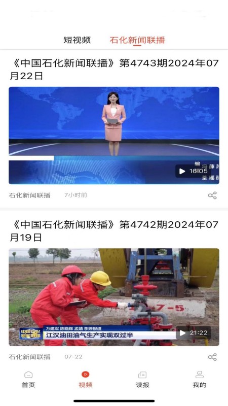 新石化客户端