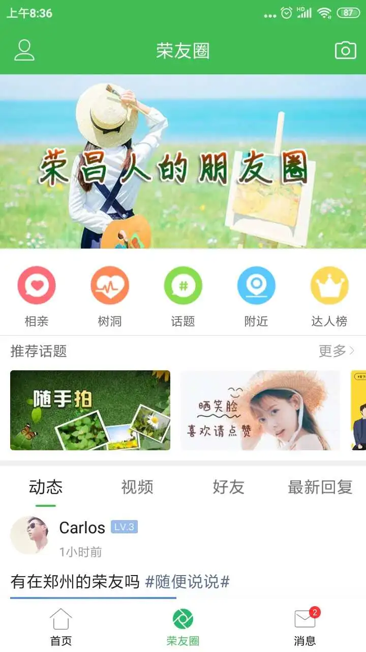 荣昌之窗人才网app