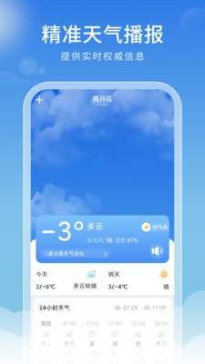 好看天气预报