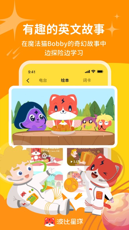 波比星球
