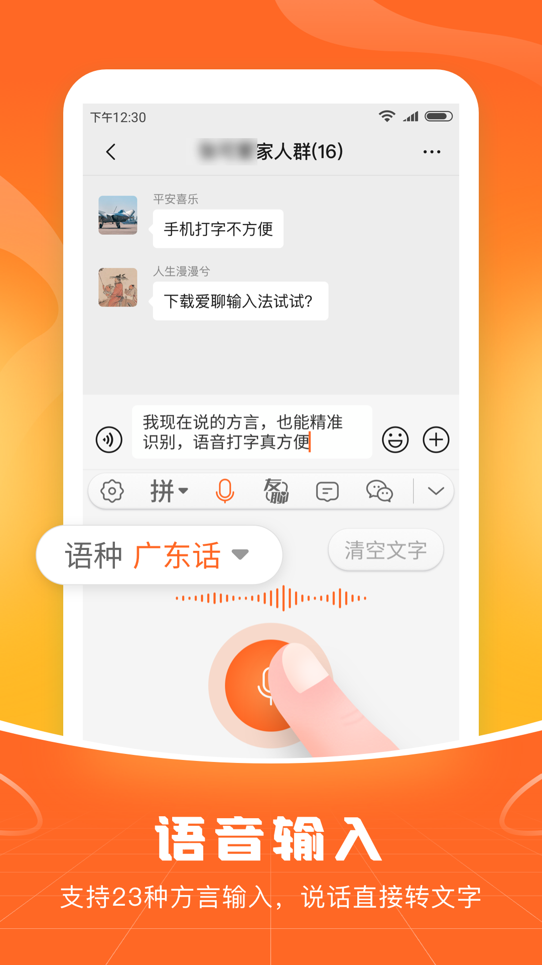 畅聊输入法2023旧版本