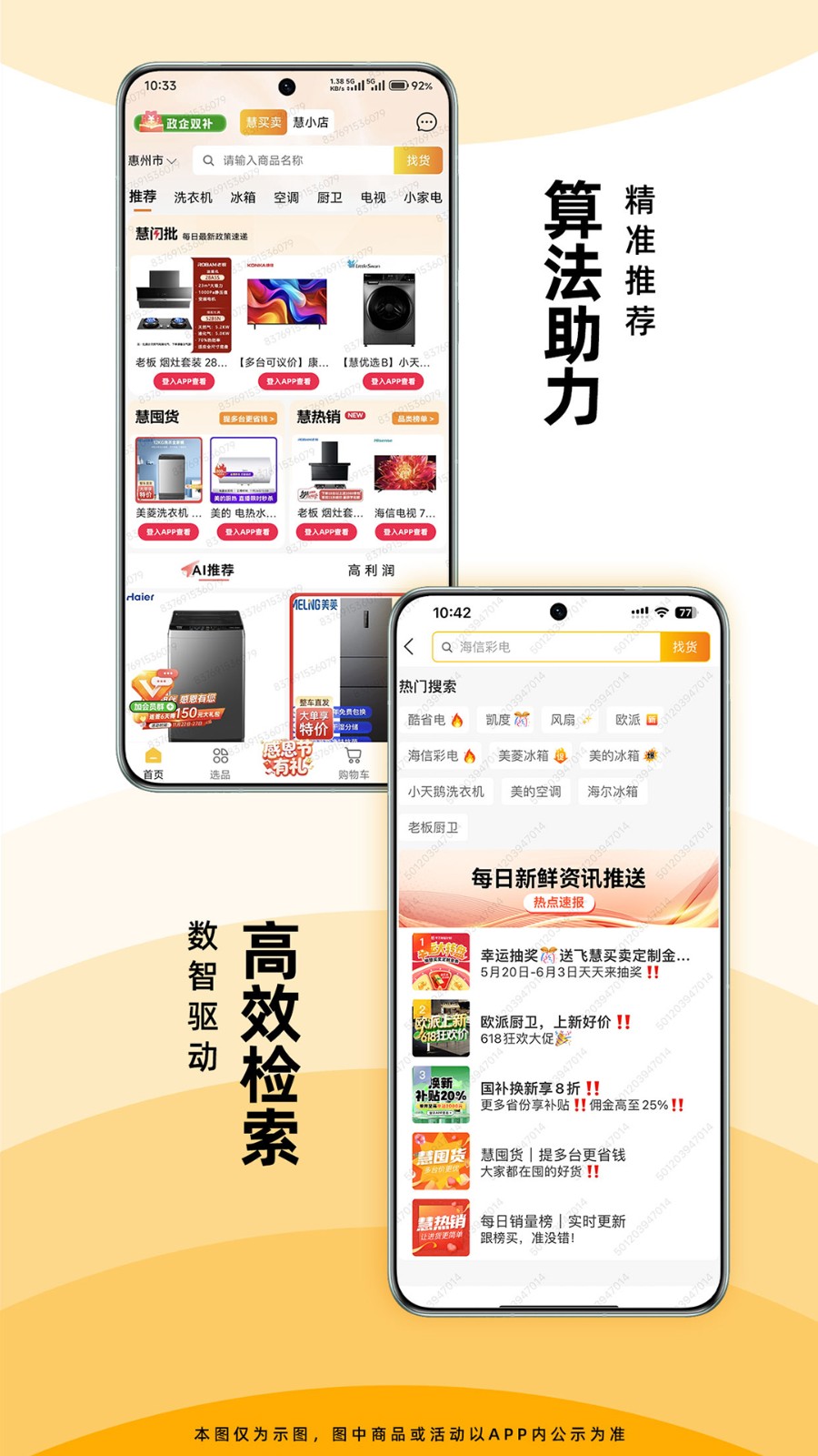 慧买卖平台