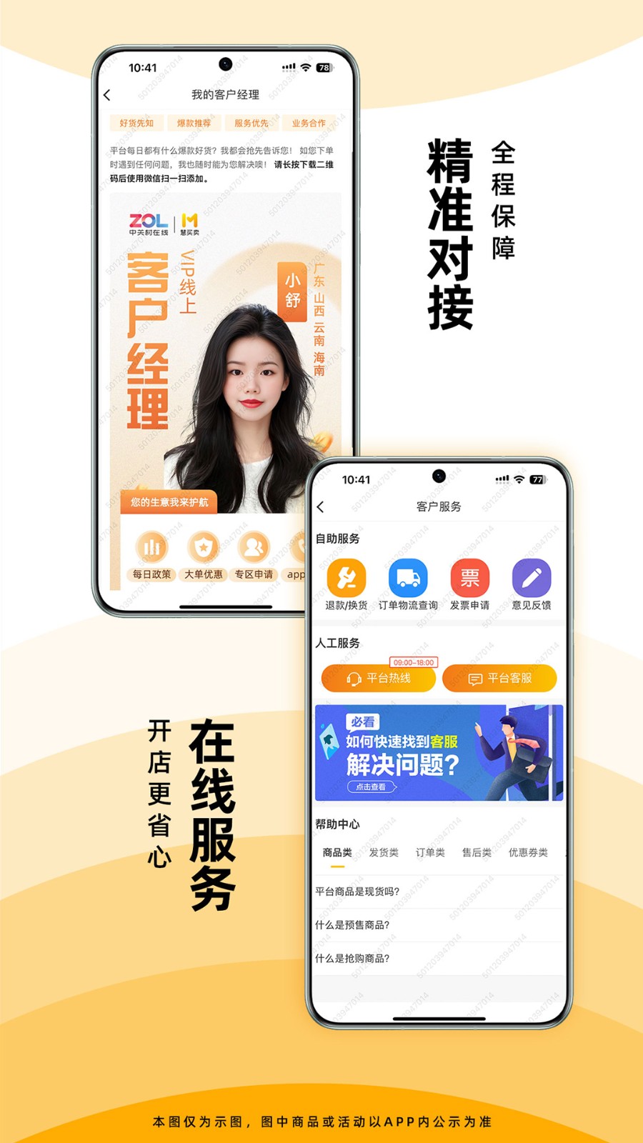 慧买卖平台