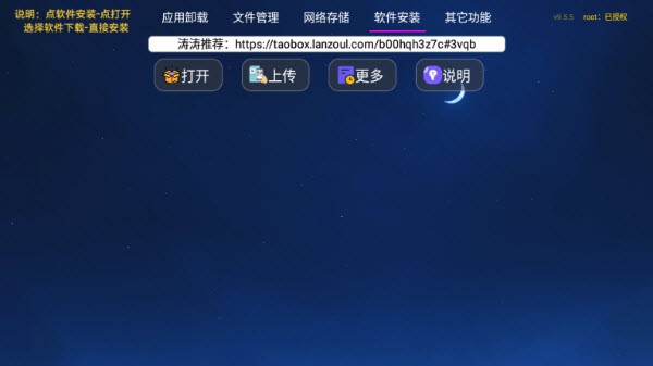 tao管家TV版