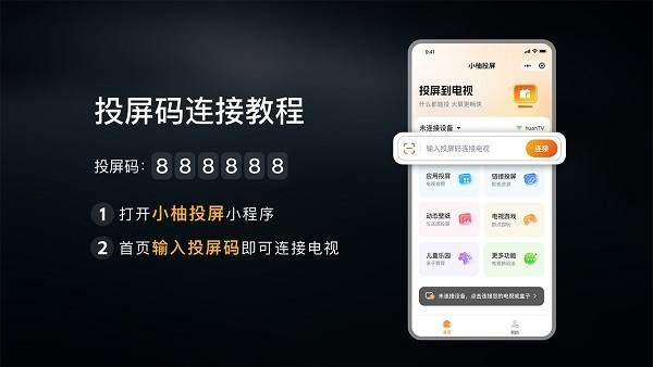 小柚投屏电视版