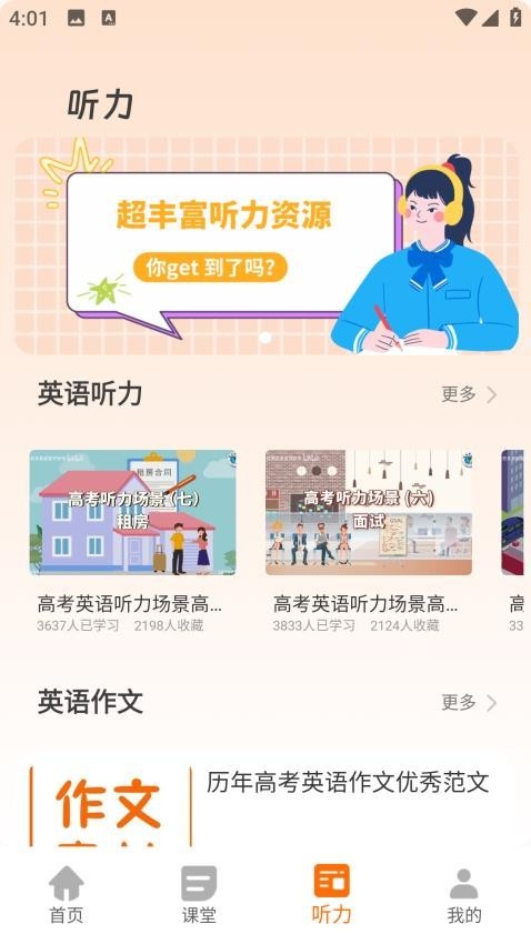 天天学英语