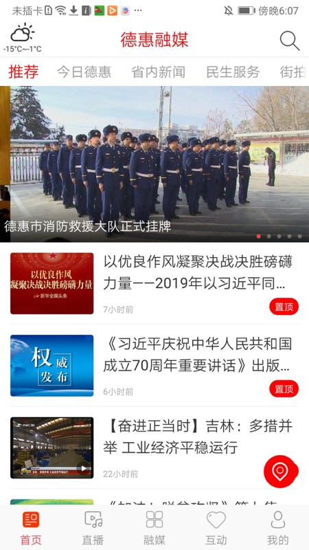 德惠融媒体