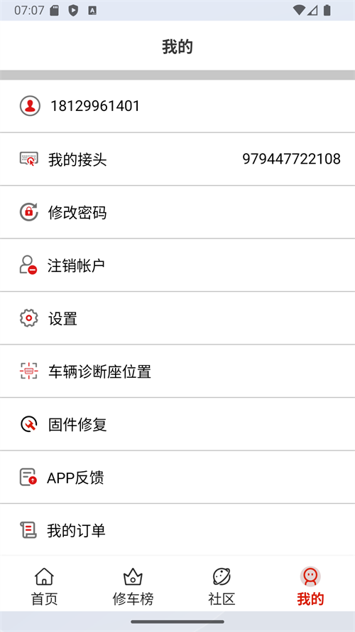 元征修车宝