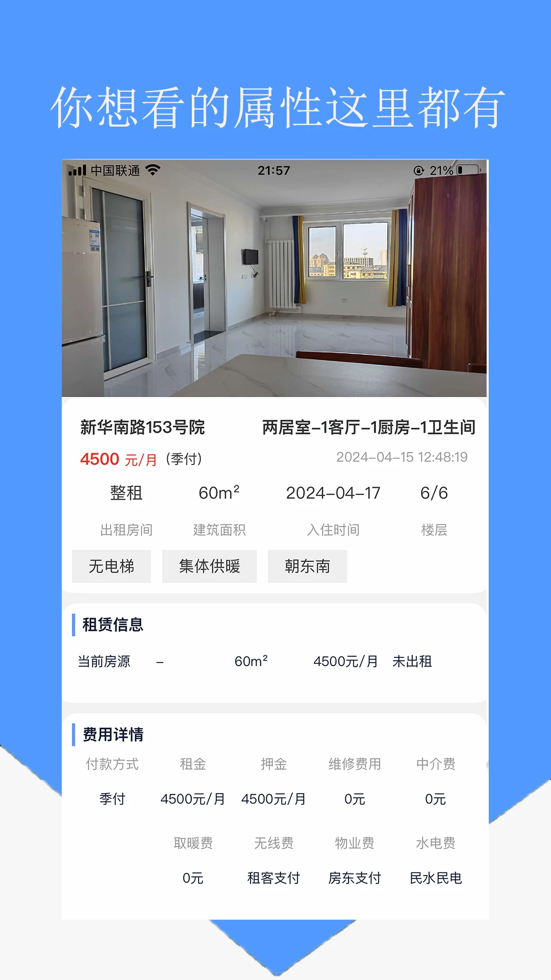 房东直租无中介费租房平台