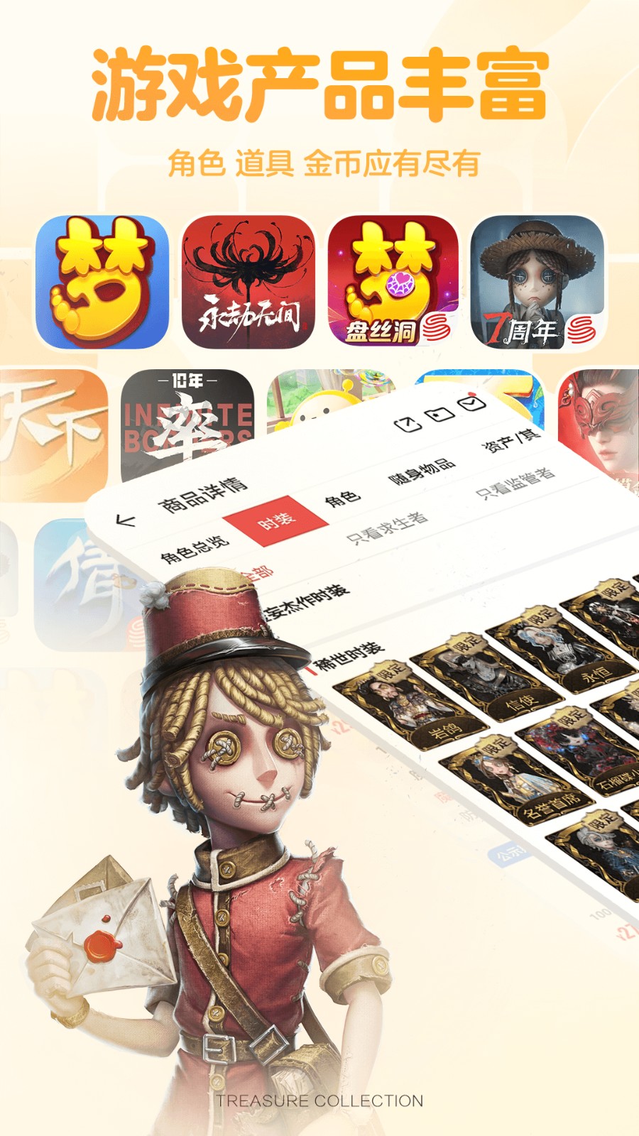 藏宝阁天下三交易平台APP