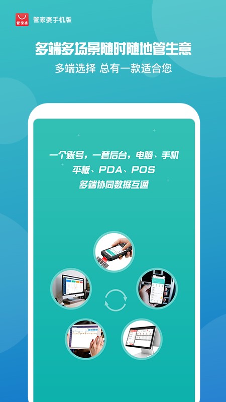 管家婆云erp进销存系统软件