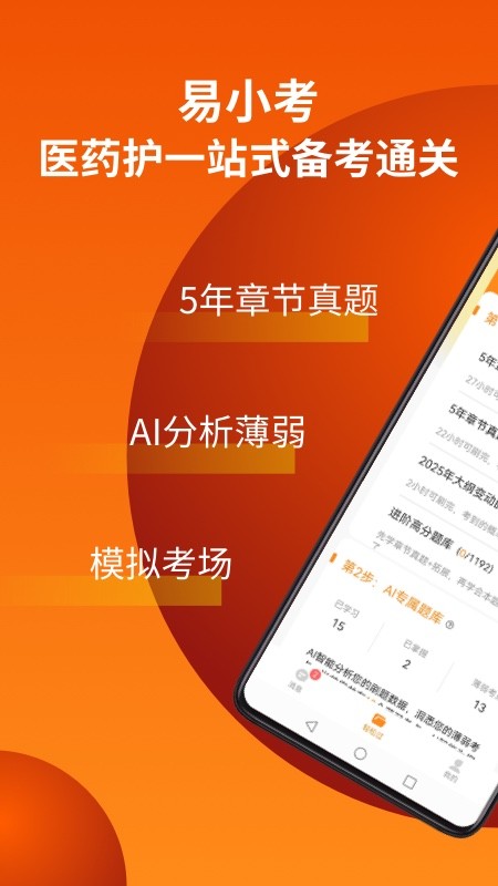 易小考题库