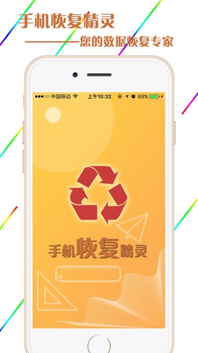手机恢复精灵