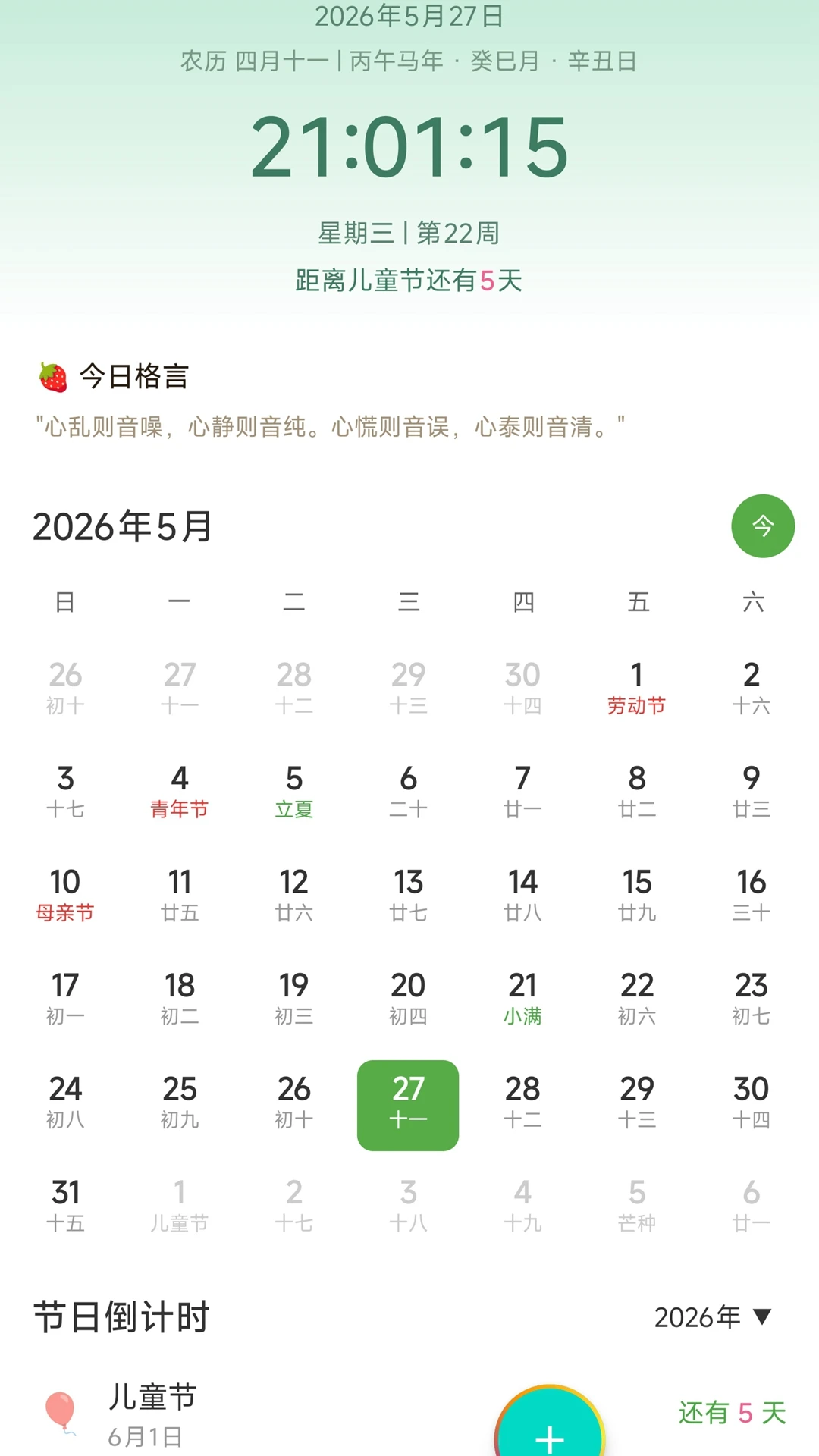 浅夏闹钟