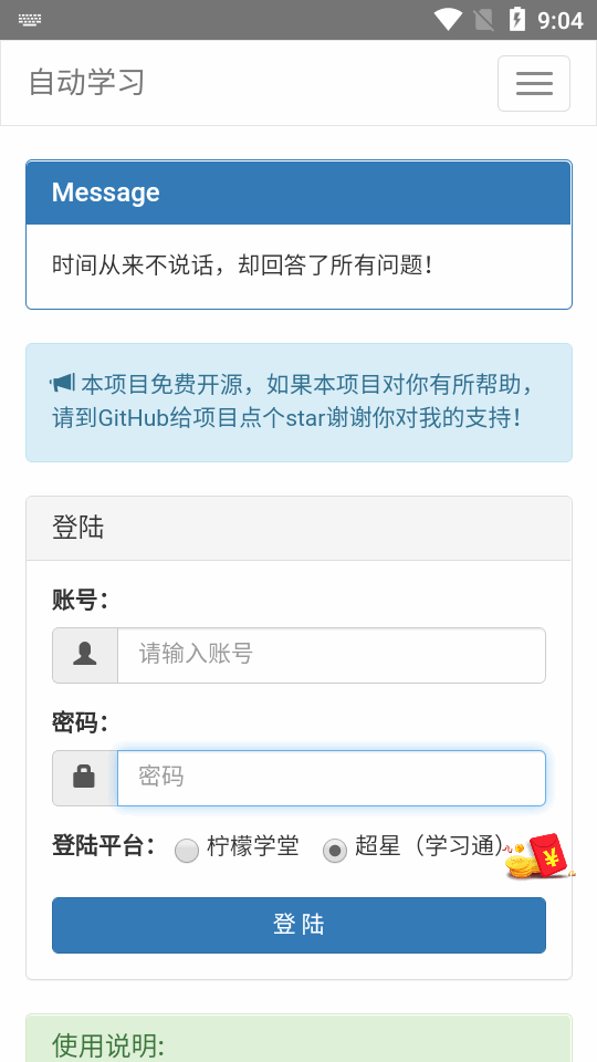 autostudy自动刷题app