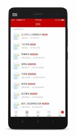 超级大本营军事论坛