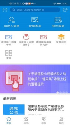 广东税务电子税务局app