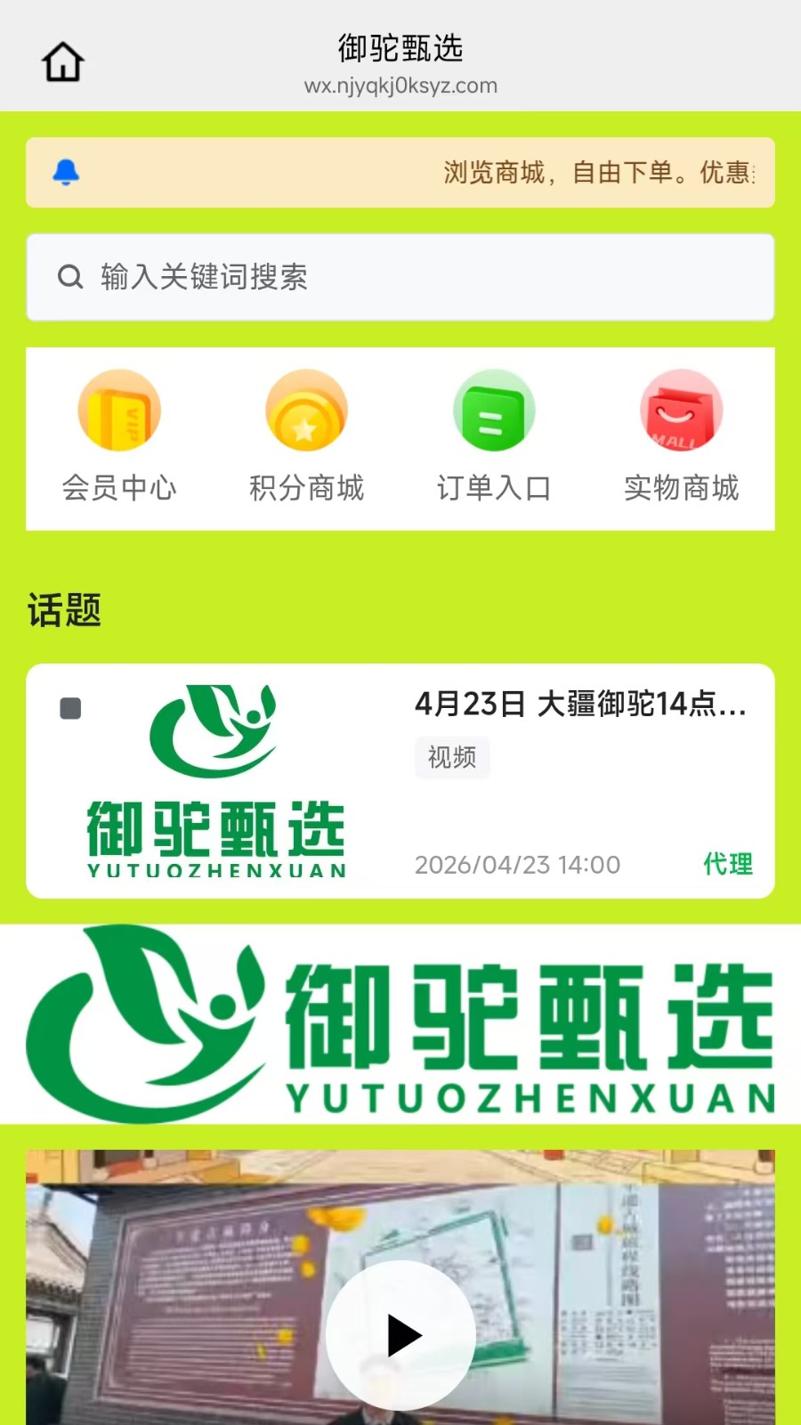 御驼甄选商城官方版