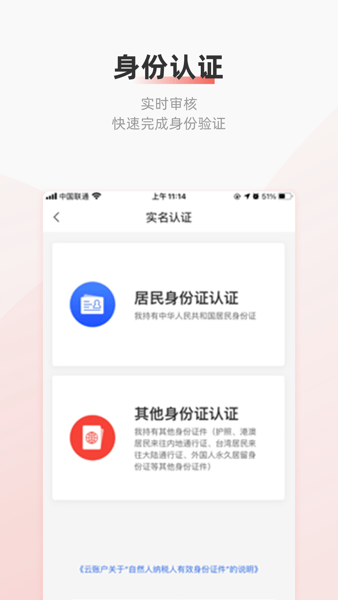 云账户灵活用工平台app