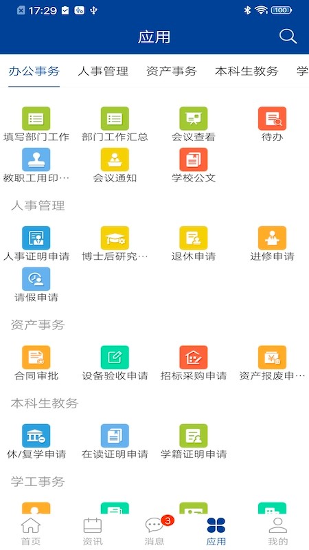 八一农大教务系统官方版