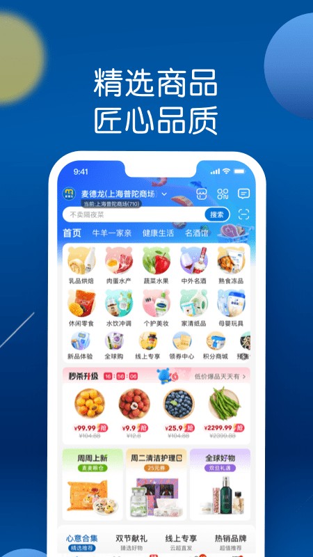 麦德龙网上商城app