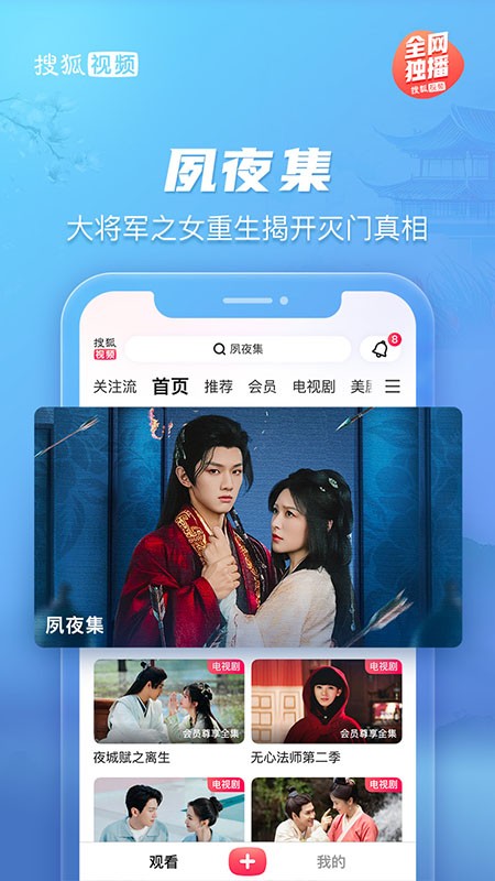 搜狐视频平板app