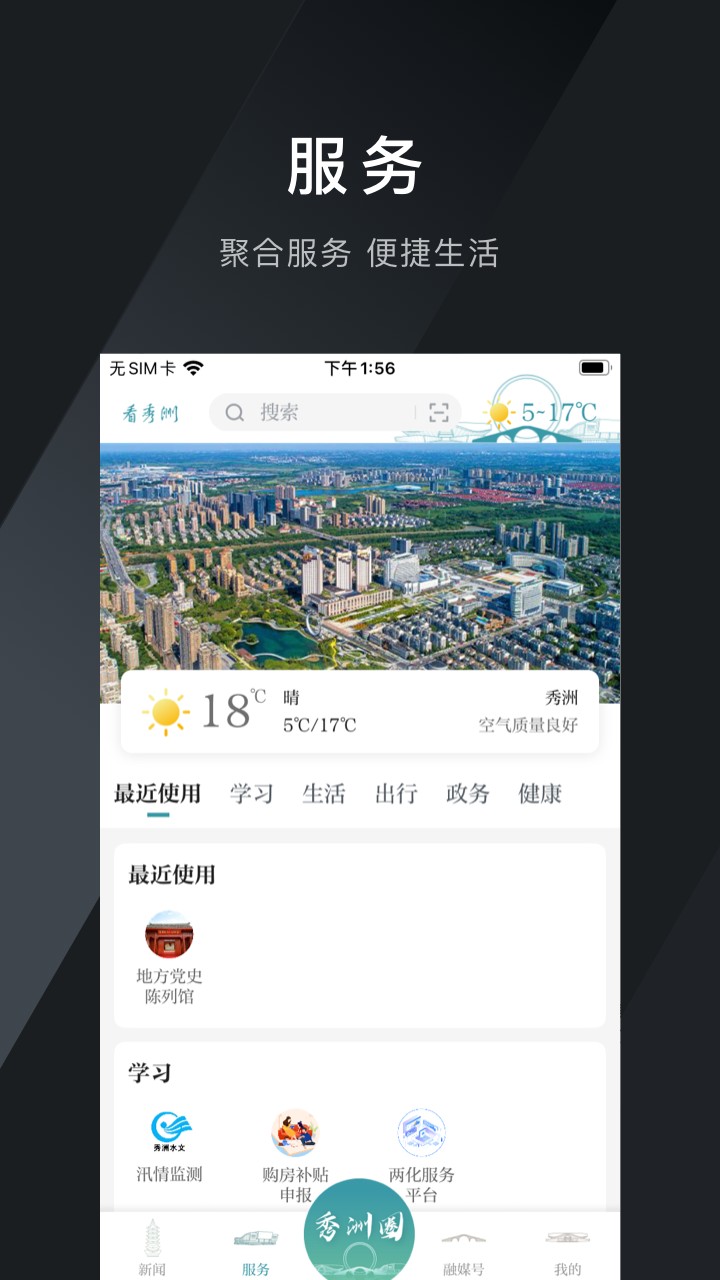 看秀洲新闻客户端