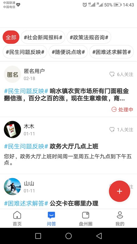 盘州全媒体app