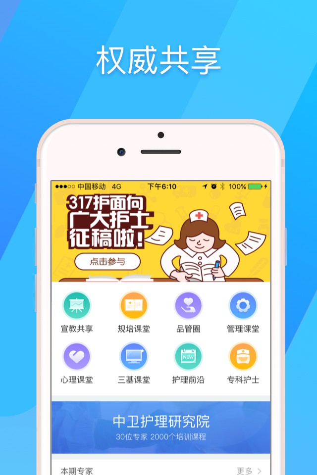 317护患者健康教育
