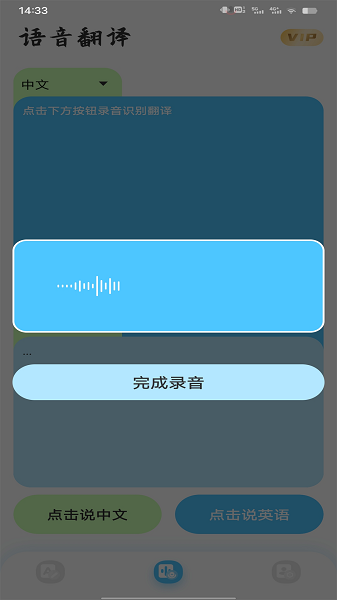 在线翻译神器语音翻译