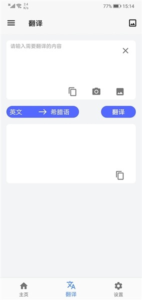 屏幕翻译专业版