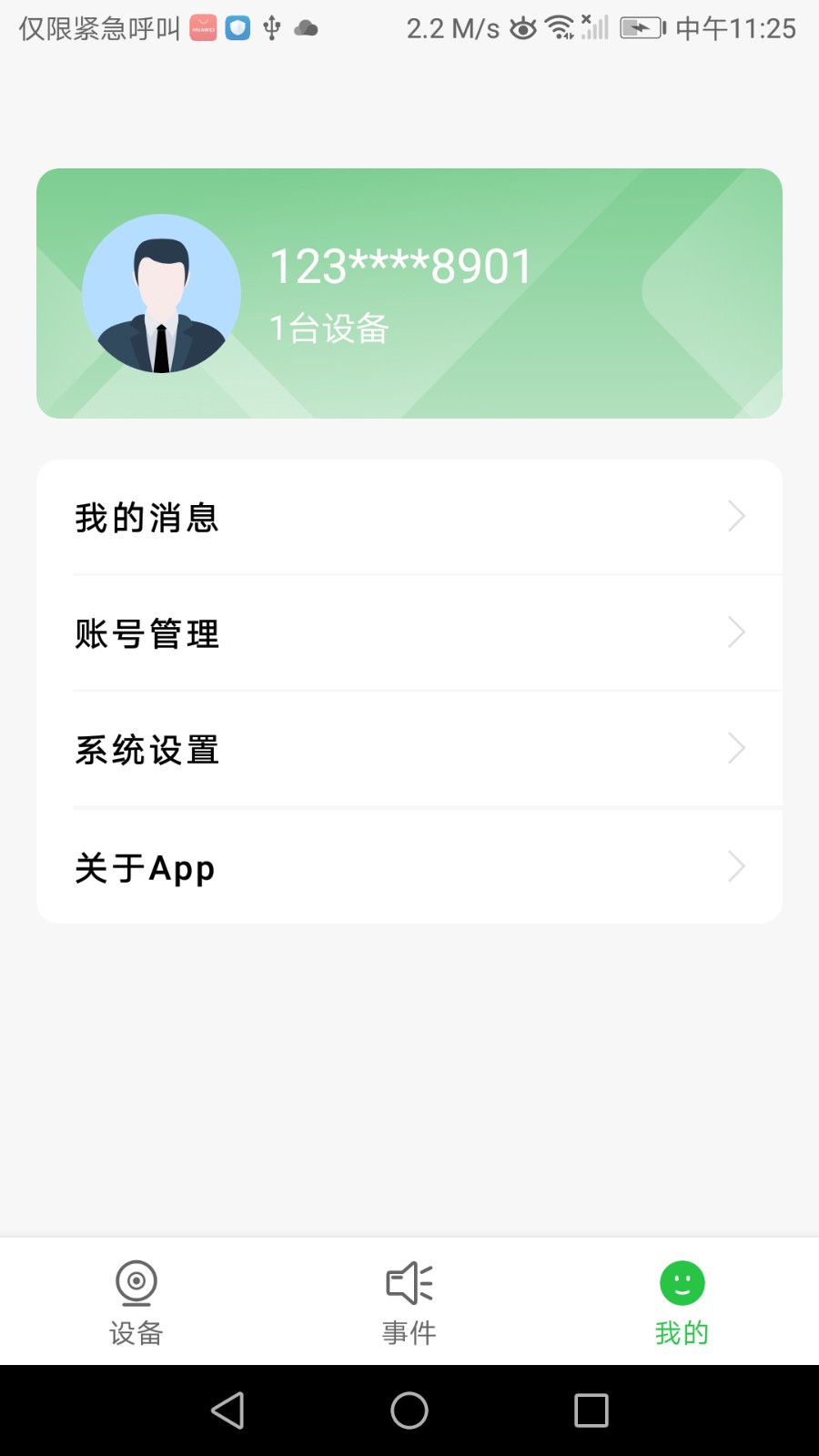 夜鹰智联3.8.4.7版本