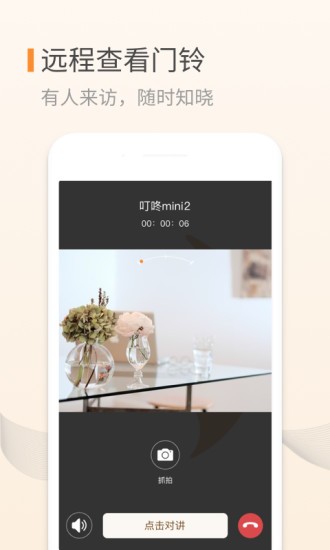 叮咚安防app