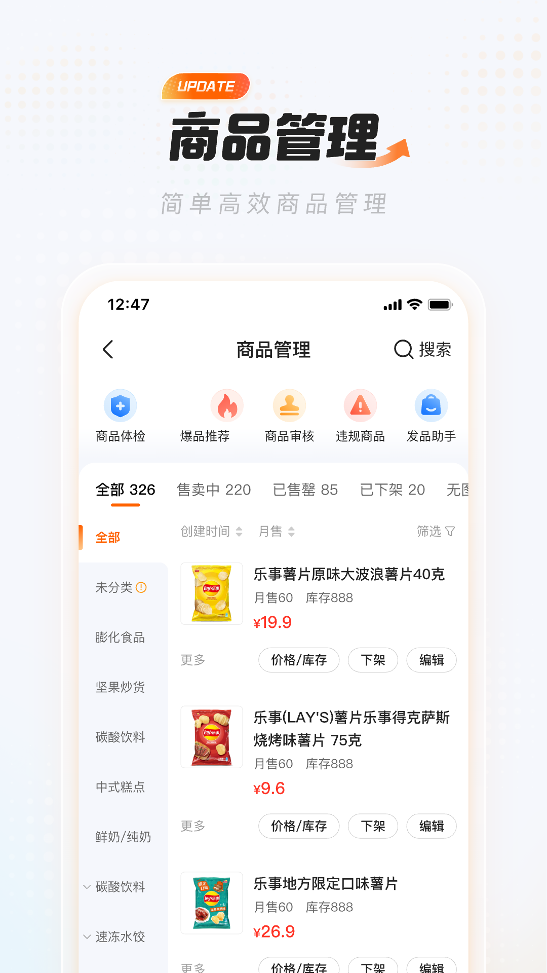 淘宝闪购零售商家版