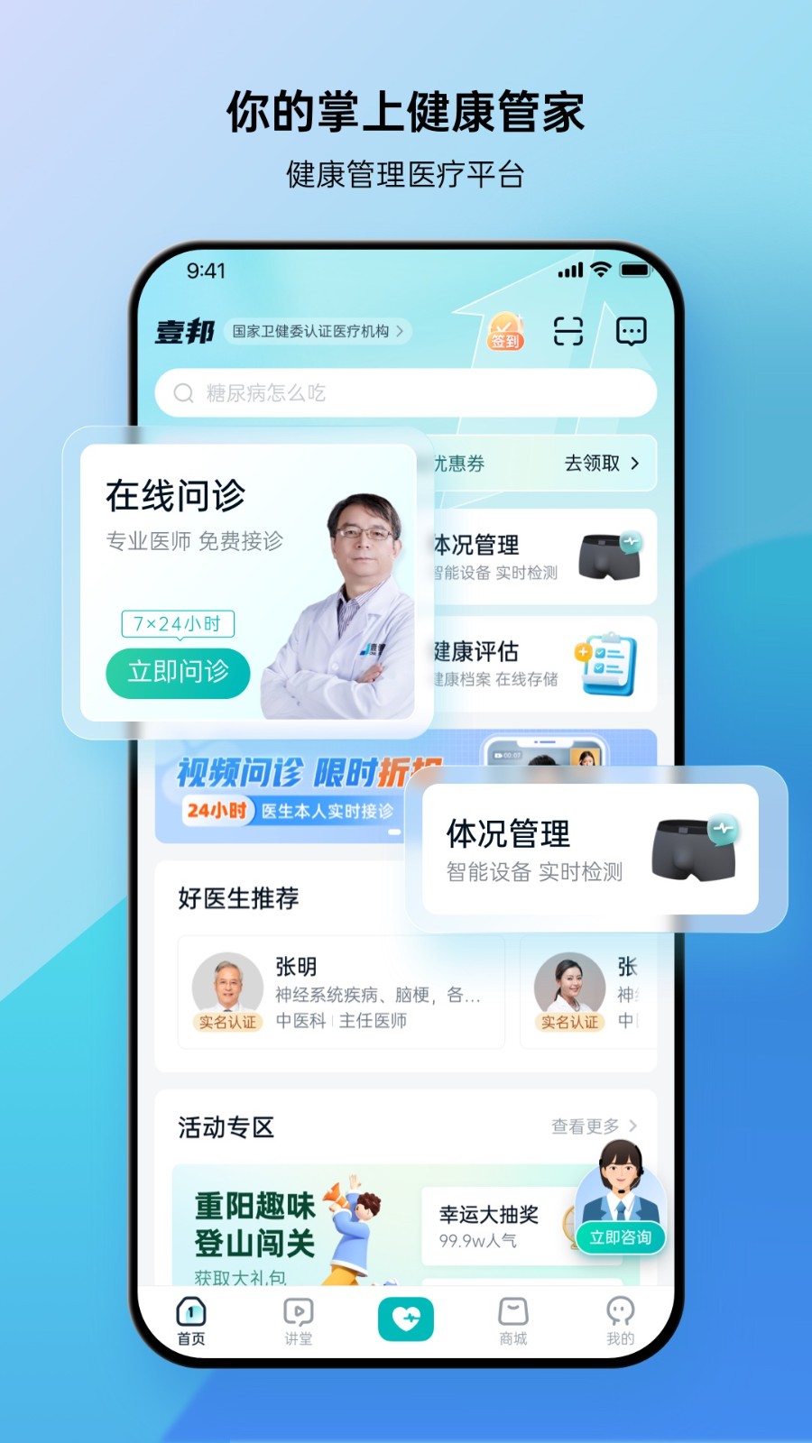 壹邦健康app