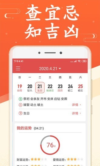 吉利日历万年历app纯净版