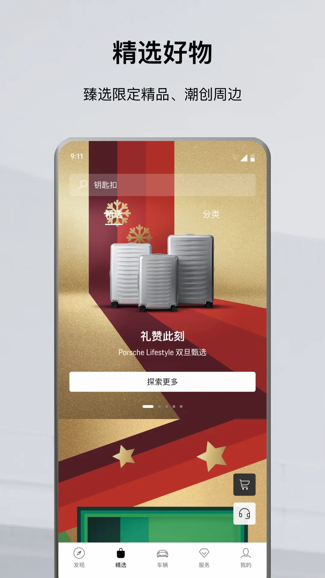 保时捷汽车App