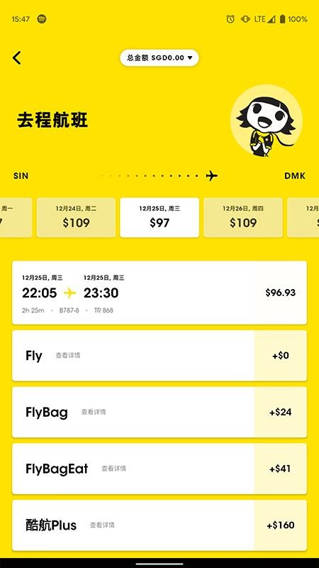 scoot酷航app